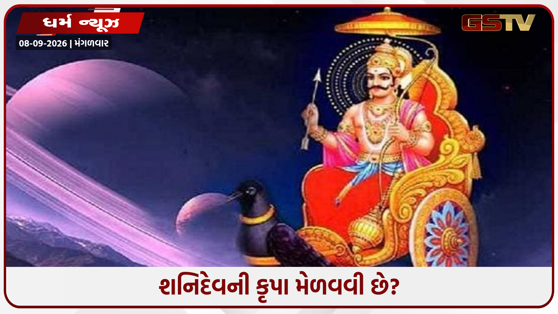 Vastu Tips: શનિ દોષમાંથી મુક્તિ મેળવવા માટે ઘરમાં તરત કરો આ 4 ફેરફાર, ખુલી જશે ભાગ્યના દ્વાર!