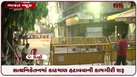 VIDEO: સત્યનિકેતનમાં કાટમાળ હટાવવાની કામગીરી શરૂ