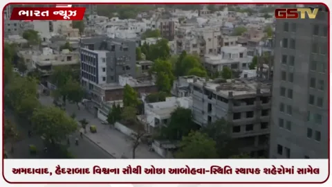 VIDEO: અમદાવાદ, હૈદરાબાદ વિશ્વના સૌથી ઓછા આબોહવા-સ્થિતિસ્થાપક શહેરોમાં સામેલ: નવી વૈશ્વિક આબોહવા જોખમી રેન્કિંગમાં
