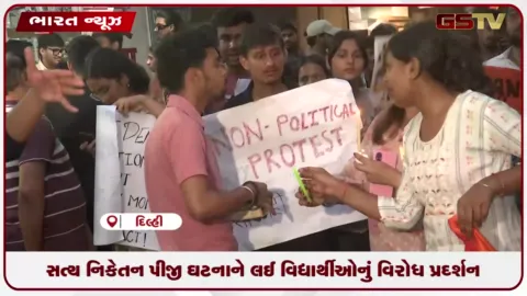VIDEO: સત્ય નિકેતન PG ઘટનાને લઈને વિદ્યાર્થીઓનું વિરોધ પ્રદર્શન