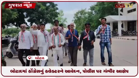 VIDEO: બોટાદમાં કોંગ્રેસનું કલેક્ટરને આવેદન, પોલીસ પર ગંભીર આક્ષેપ