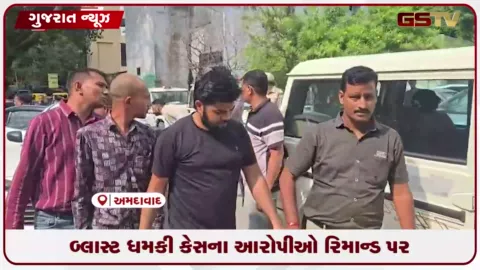 VIDEO: અમદાવાદ બ્લાસ્ટ ધમકી કેસ: હૈદરાબાદથી ઝડપાયેલા આરોપીઓના 13 સપ્ટેમ્બર   સુધીના રિમાન્ડ મંજૂર