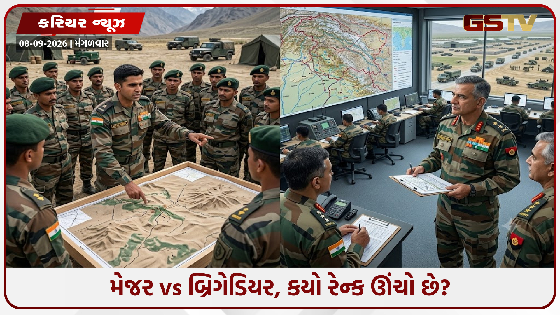 સેનામાં મેજર અને બ્રિગેડિયર વચ્ચે શું તફાવત છે? તેમનો પગાર કેટલો છે અને પ્રમોશન ક્યારે મળે છે?