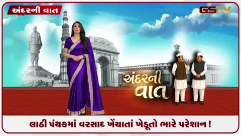 VIDEO: અમરેલીમાં મેઘરાજાના રિસામણા લાઠી પંથકમાં વરસાદ ખેંચાતાં ખેડૂતો ભારે પરેશાન!