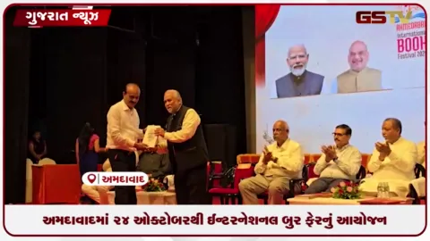 VIDEO: અમદાવાદમાં 24 ઓક્ટોબરથી ઈન્ટરનેશનલ બુક ફેરનું આયોજન