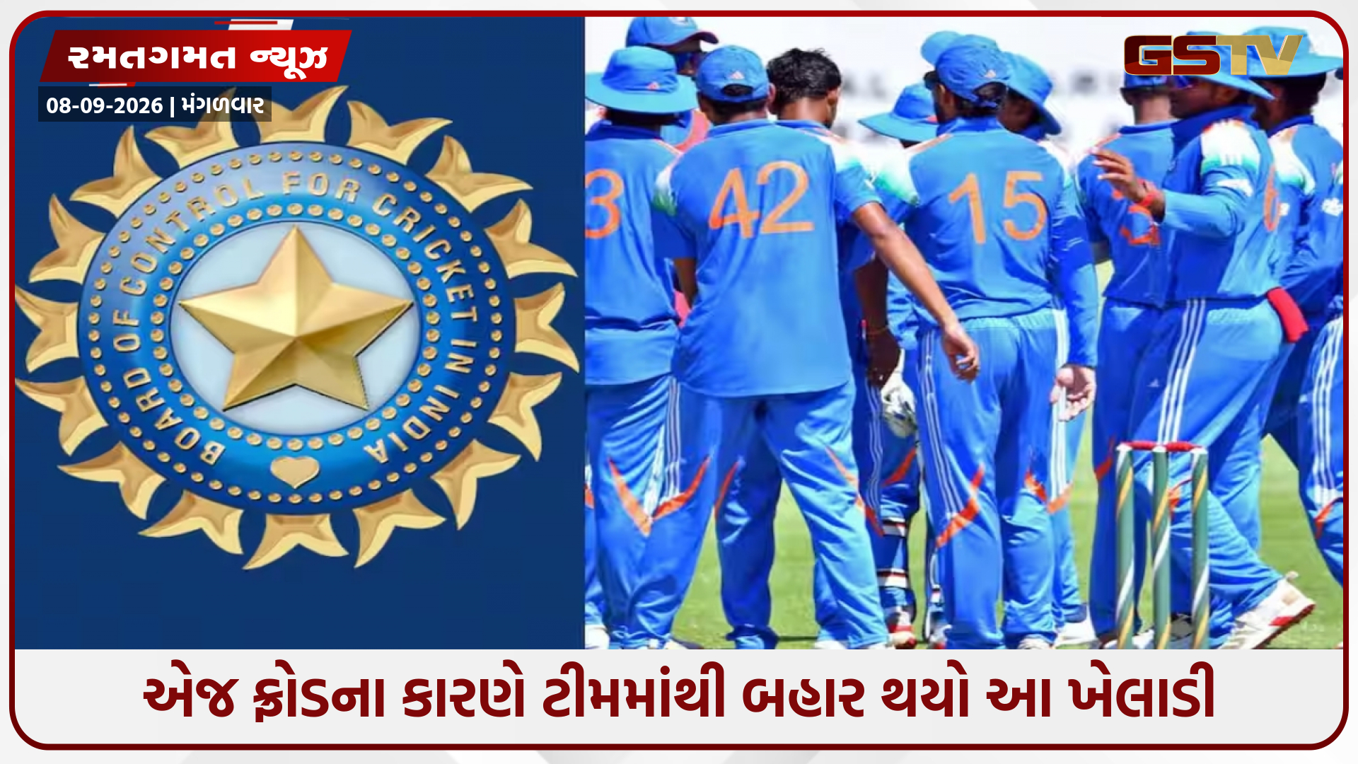 BCCIએ ઉંમરની છેતરપિંડી બદલ ખેલાડીને બહાર કર્યો, ઓસ્ટ્રેલિયા સામેની સિરીઝ માટે બદલાઈ ભારતીય ટીમ