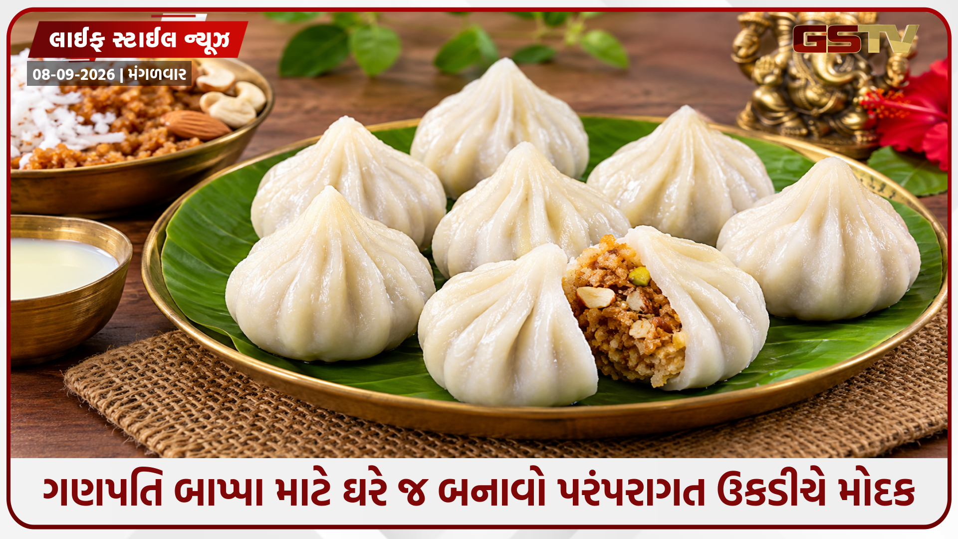 Recipe : ગણેશ ચતુર્થી પર બનાવજો મહારાષ્ટ્રીયન સ્પેશિયલ ‘ઉકડીચે મોદક’, મોંમાં મૂકતાં જ ઓગળી જશે