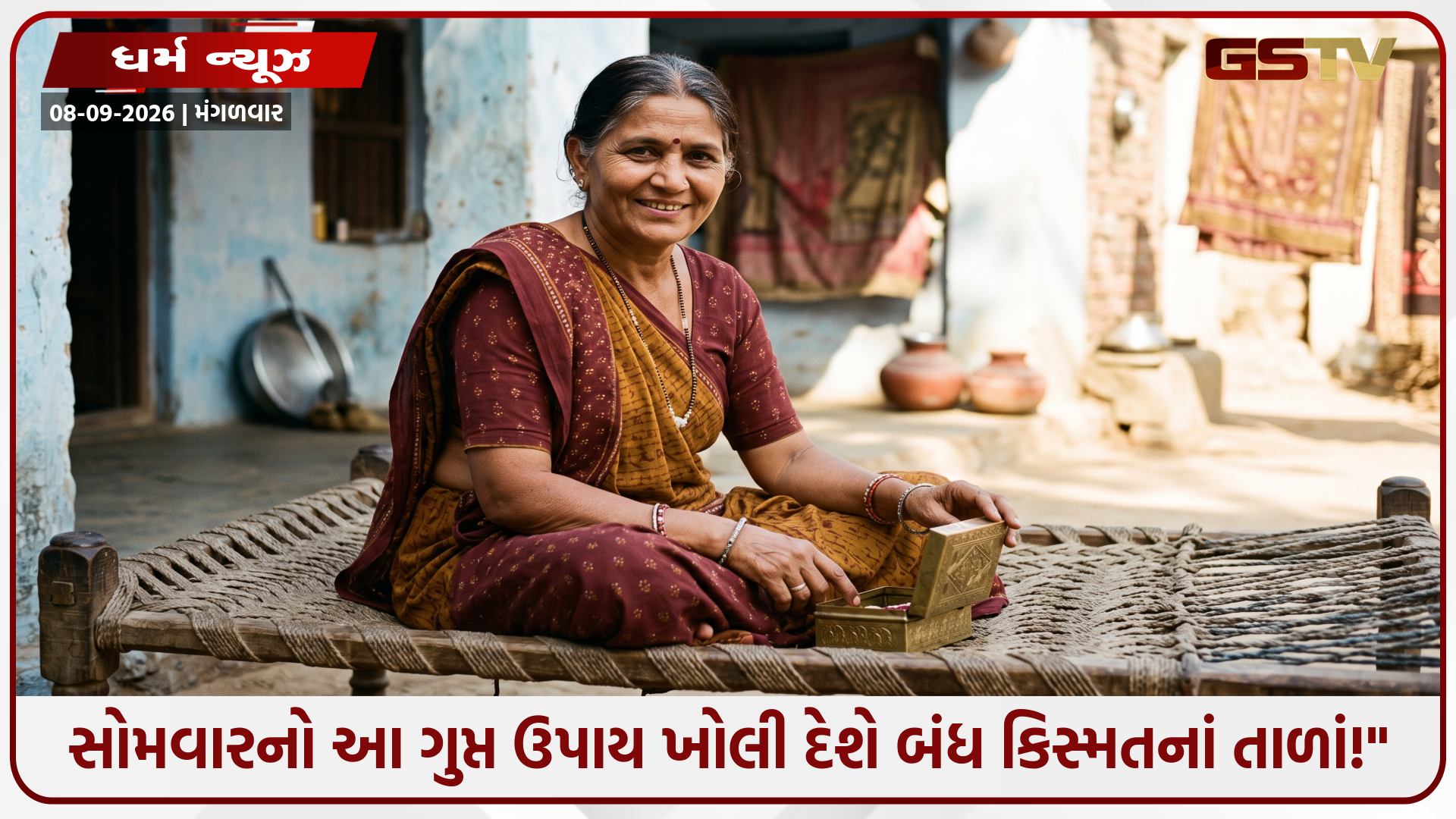 Religion : "રાહુ-કેતુના ક્રોધથી બરબાદ થઈ ગયું છે જીવન? સોમવારે માતાને આપી દો આ1 સસ્તી ભેટ, નસીબ પલટો મારી જશે!"