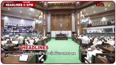 VIDEO: HEADLINE 05.00 PM / આવતીકાલથી શરૂ થશે વિધાનસભાનું ચોમાસુ સત્ર, કેશોળ- માળિયા પંથકમાં જળસંકટ ઘેરાયું