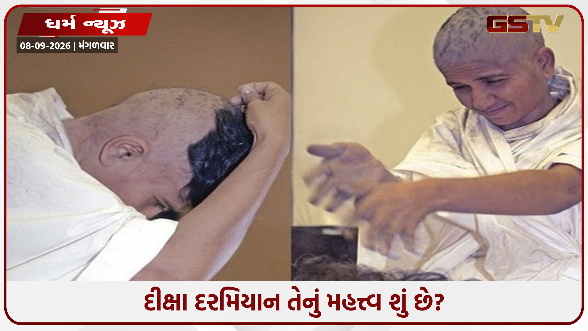 Paryushana Parva 2026 / શું છે મુશ્કેલ 'કેશલોચન' પરંપરા? જેમાં હાથથી ઉખાડવામાં આવે છે માથા અને દાઢીના વાળ
