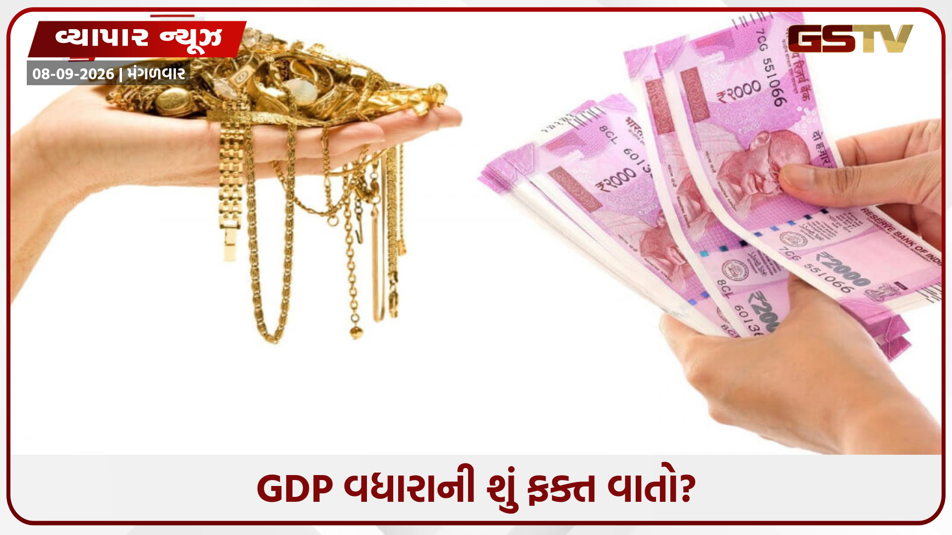 સોનું ગિરવે મૂકી ઘર ચલાવવાની નોબત: ભારતમાં ગોલ્ડ લોનમાં રેકોર્ડબ્રેક ઉછાળો