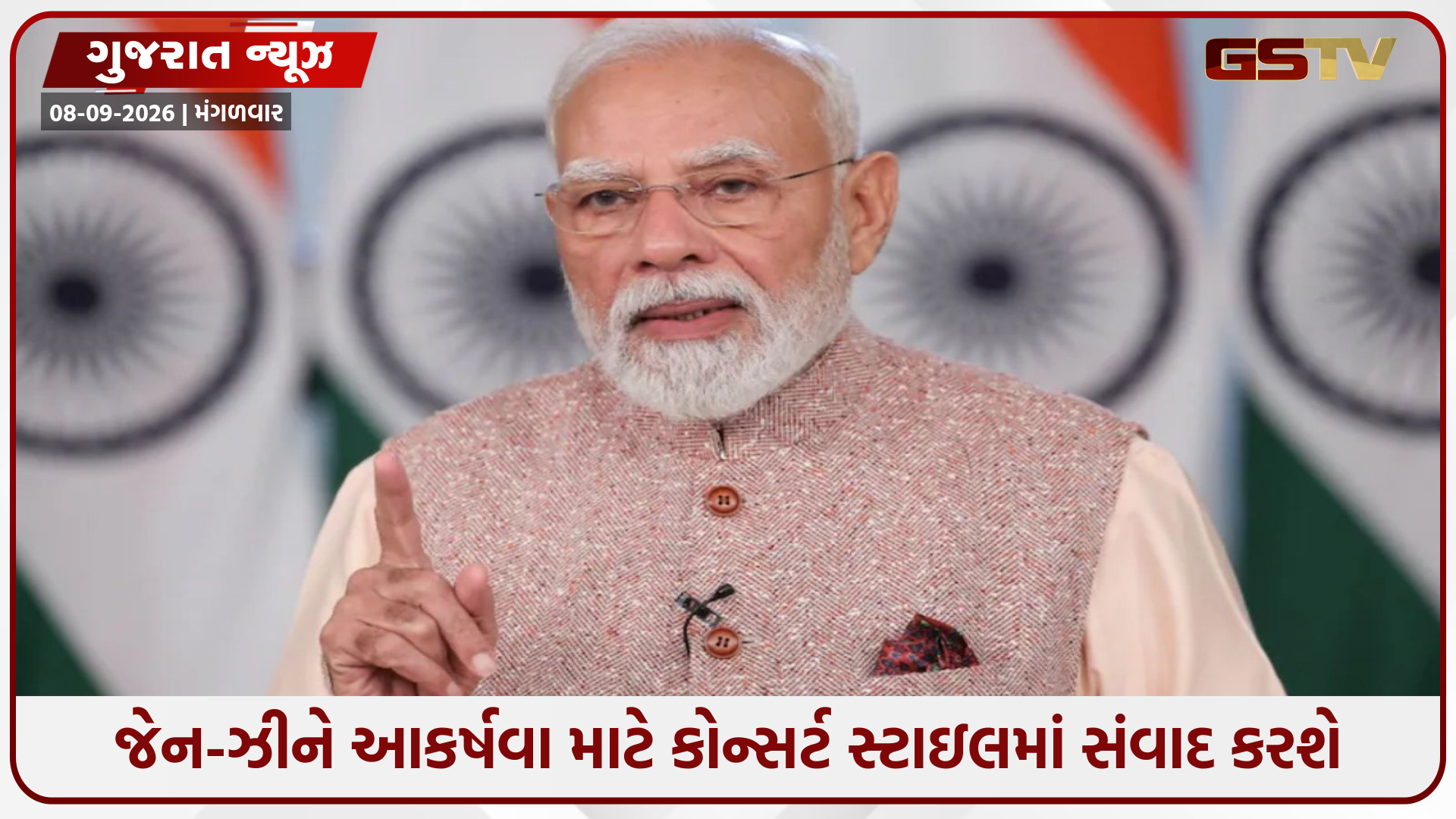 વડાપ્રધાન નરેન્દ્ર મોદી આજે ગુજરાતના એક દિવસીય પ્રવાસે , GEN-Z સાથે સંવાદ કરશે