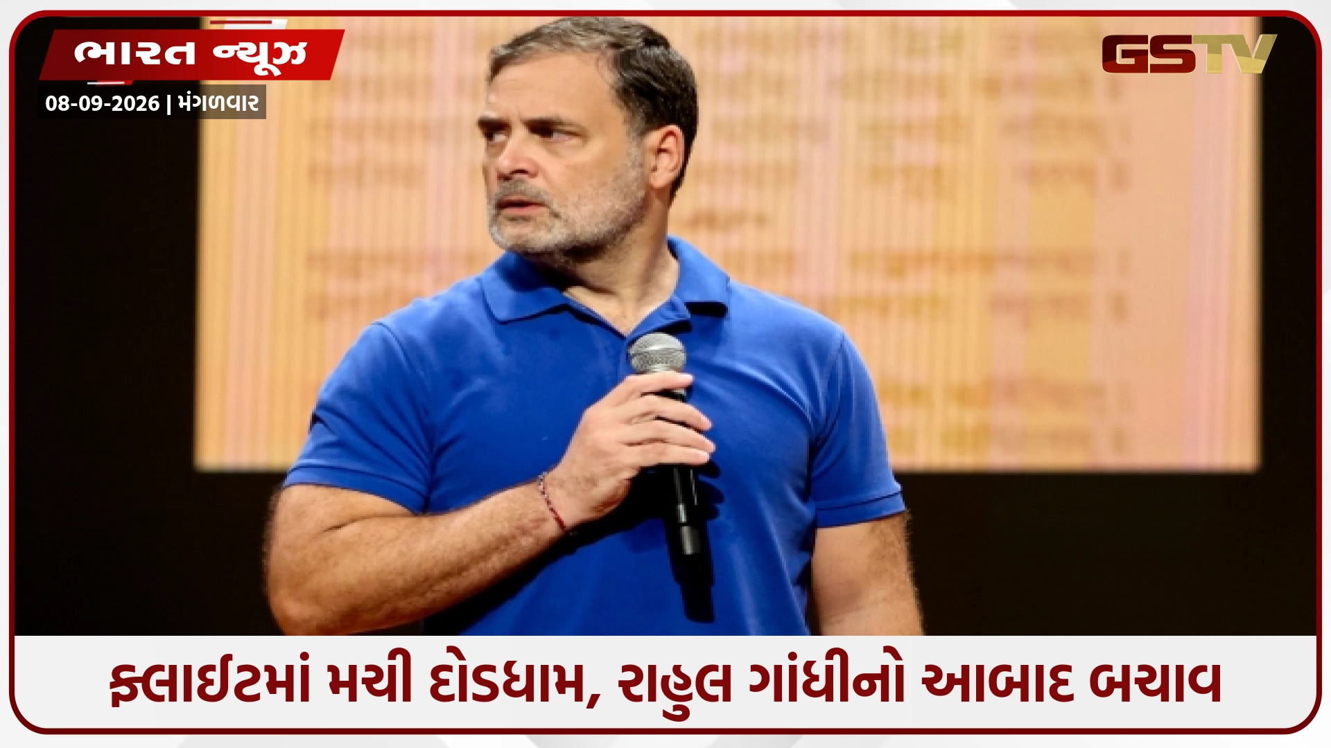 લખનઉમાં રાહુલ ગાંધી સવાર હતા તે ફ્લાઇટનું તાબડતોબ 'ગો-અરાઉન્ડ', પાયલોટની સતર્કતાથી ટળી મોટી દુર્ઘટના!