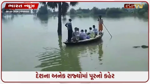 VIDEO: દેશમાં ક્યાંક જળબંબાકાર તો ક્યાંક દુષ્કાળ જેવી સ્થિતિ: ઉત્તર ભારતમાં એલર્ટ, ગુજરાતમાં વરસાદની ભારે અછત