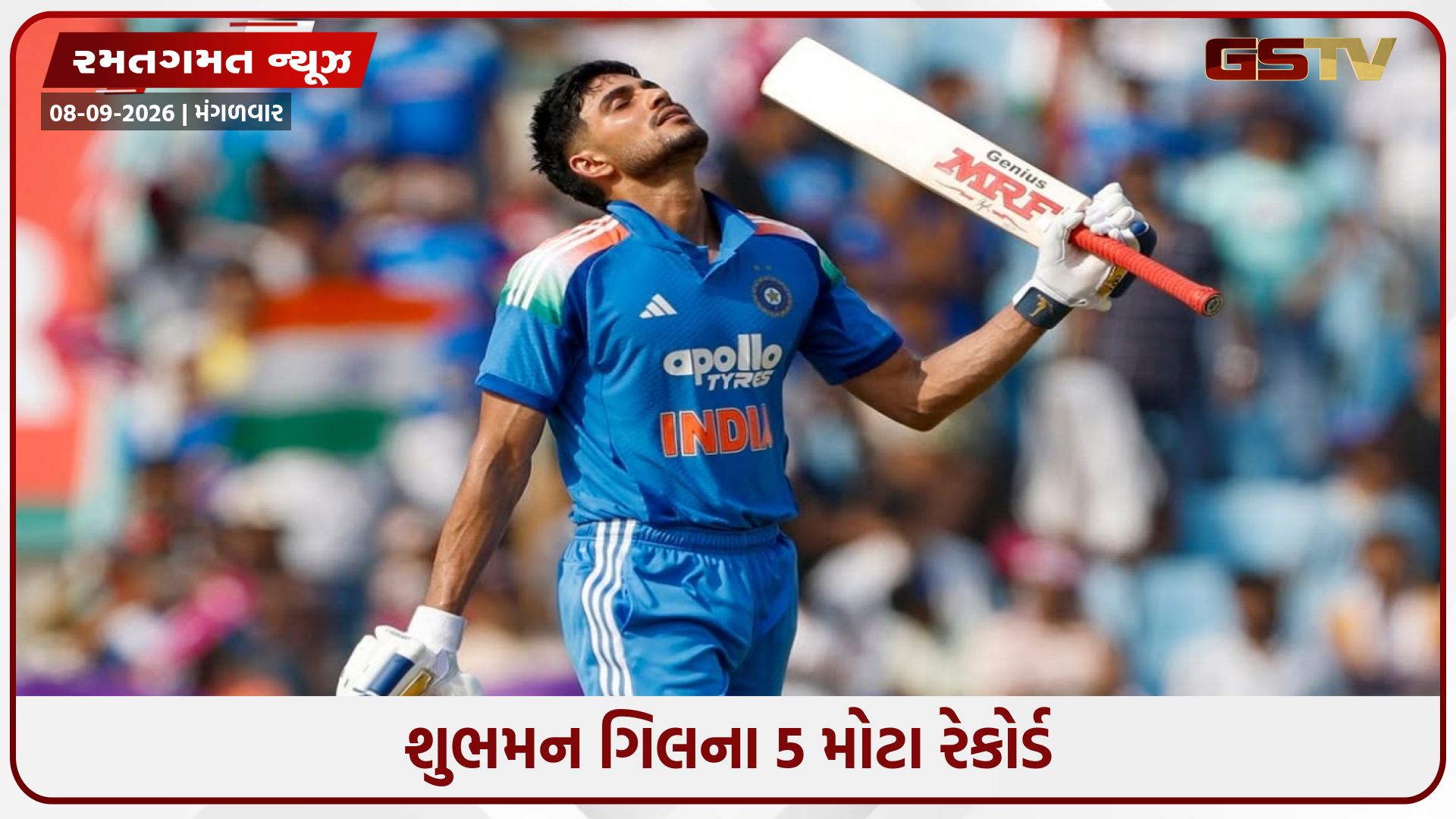 Happy Birthday Shubman Gill / 27 વર્ષનો થયો ટીમ ઈન્ડિયાનો 'પ્રિન્સ', આ રહ્યા તેના 5 મોટા રેકોર્ડ