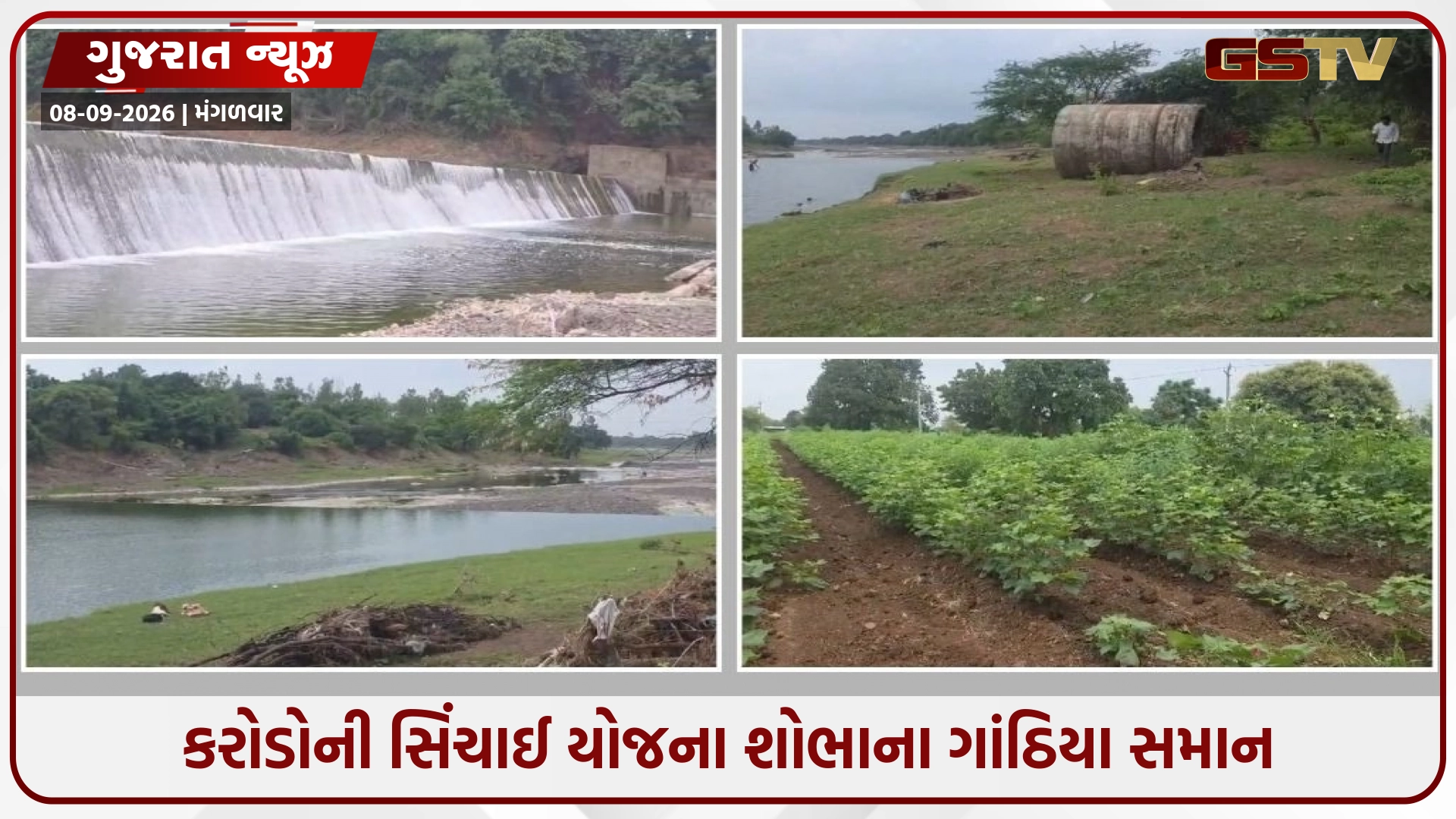 કરોડોના ખર્ચે બનેલી ઉદવહન સિંચાઈ યોજના શોભાના ગાંઠિયા સમાન, પાણીના અભાવે ખેડૂતોનો ઊભો પાક સુકાયો