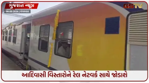 VIDEO: વડોદરા- મધ્યપ્રદેશના ટાંડા રોડ વચ્ચે નવી પેસેન્જર ટ્રેનનો પ્રારંભ, આદિવાસી વિસ્તારોની કનેક્ટિવિટી વધશે