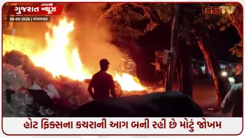 VIDEO: સુરતમાં હોટ ફિક્સના કચરામાં આગની ઘટના યથાવત્, વધુ એક રીક્ષા બળીને ખાક