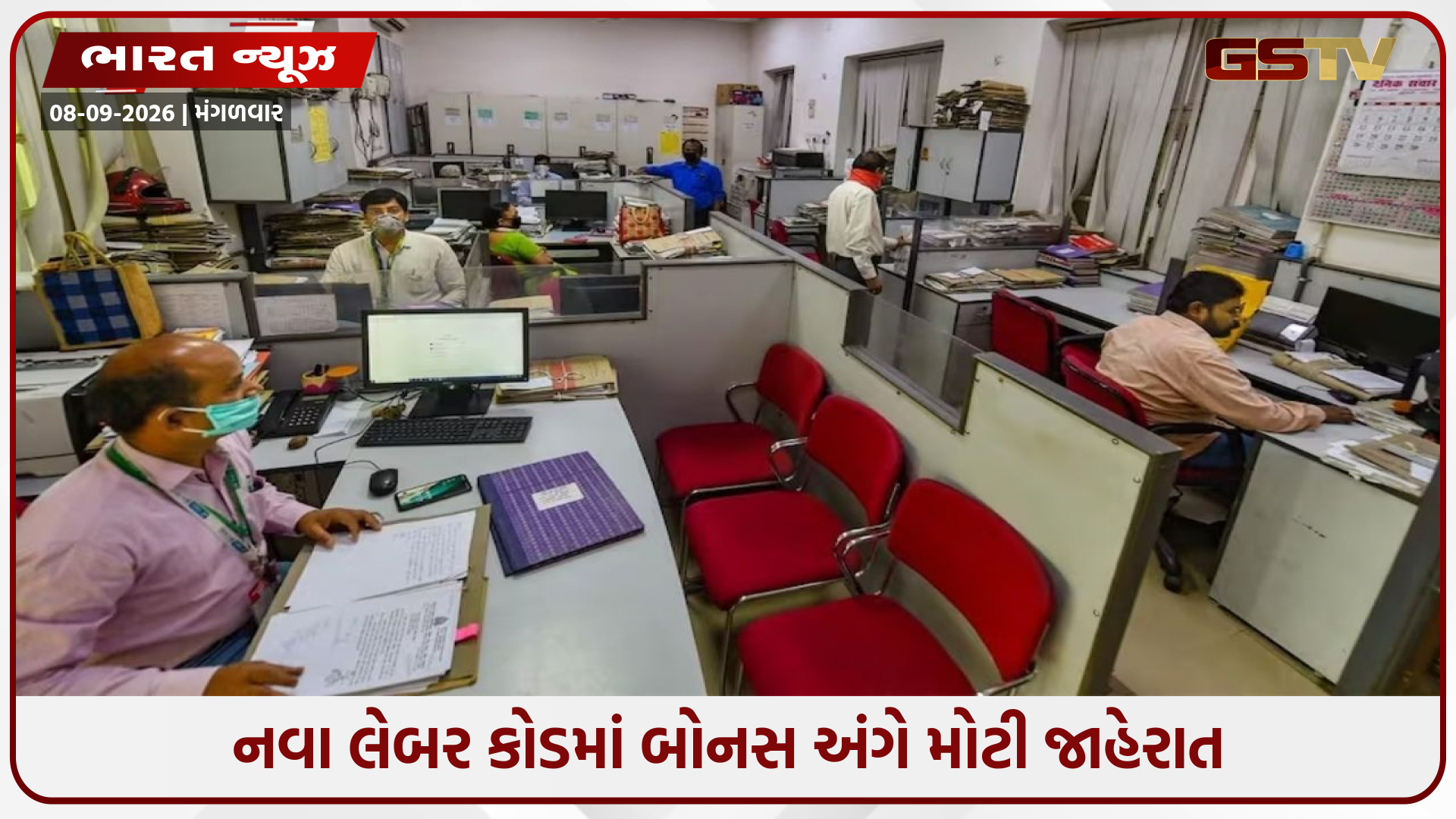 "ઓછામાં ઓછું ₹11995નું બોનસ પાક્કું! માત્ર 30 દિવસની નોકરી પર પણ મળશે પૂરો લાભ, જાણો સરકારનો નવો કાયદો!"