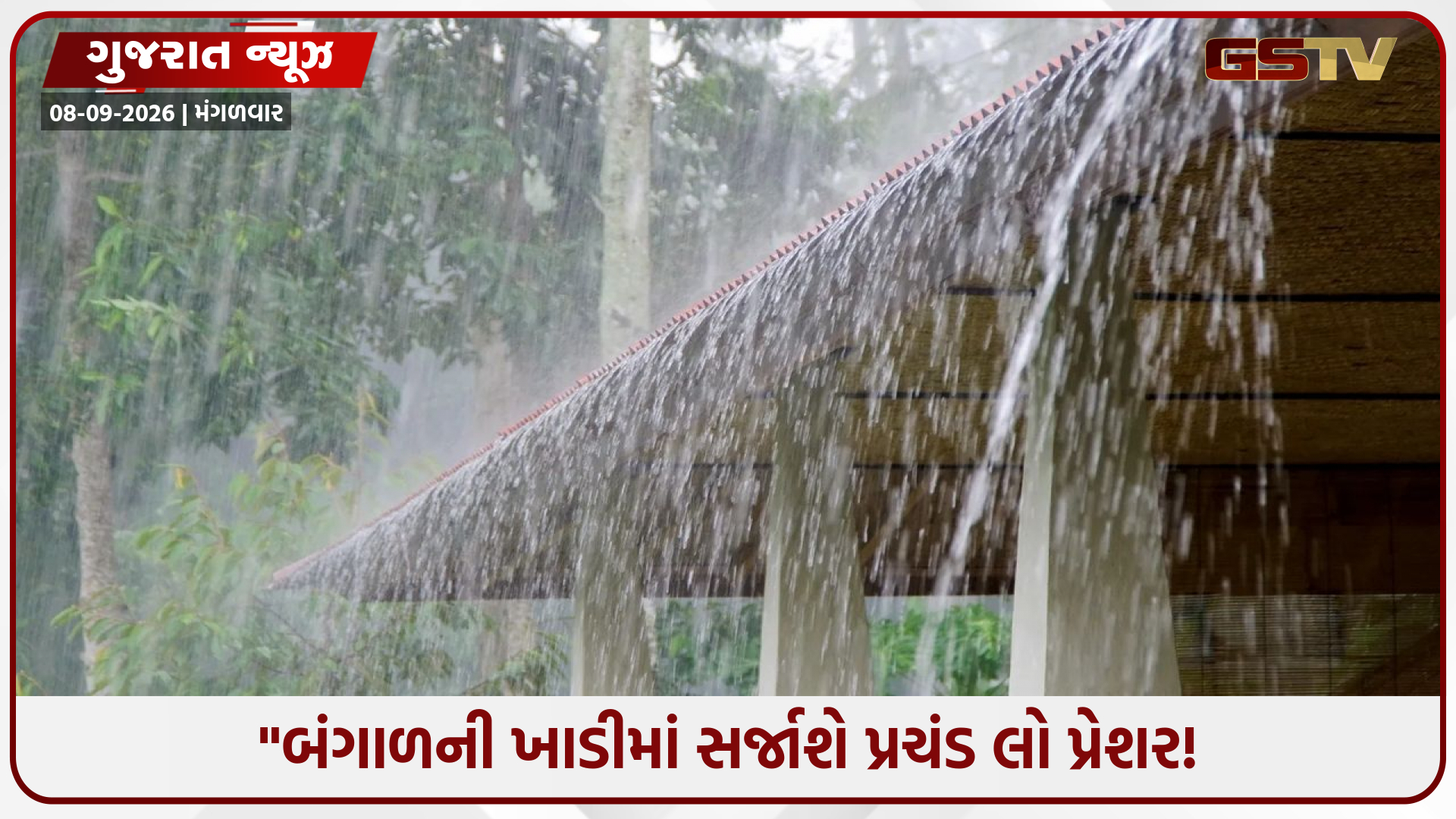 "ગુજરાતના ખેડૂતો માટે સૌથી મોટા રાહતના સમાચાર, આ તારીખથી મેઘરાજા કરશે ધમાકેદાર રી-એન્ટ્રી