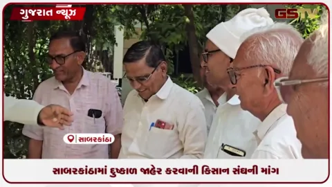 VIDEO: સાબરકાંઠામાં દુષ્કાળ જાહેર કરવાની કિસાન સંઘની માંગ