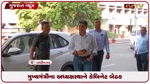 VIDEO: મુખ્યમંત્રી ભૂપેન્દ્ર પટેલની અધ્યક્ષતામાં મળશે કેબિનેટ બેઠક, ચોમાસુ સત્ર અને વરસાદની સ્થિતિ પર થશે ચર્ચા
