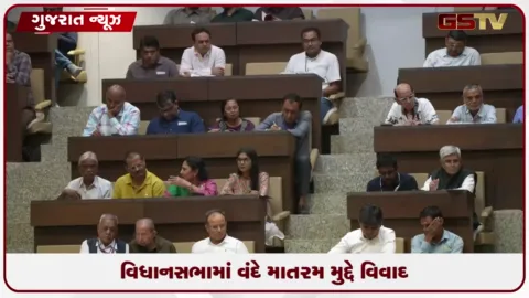 VIDEO: વંદે માતરમ દરમિયાન થયેલી ઘટનાને લઈને રાજ્યકક્ષાના મંત્રી પ્રવીણ માળીનો વિરોધ