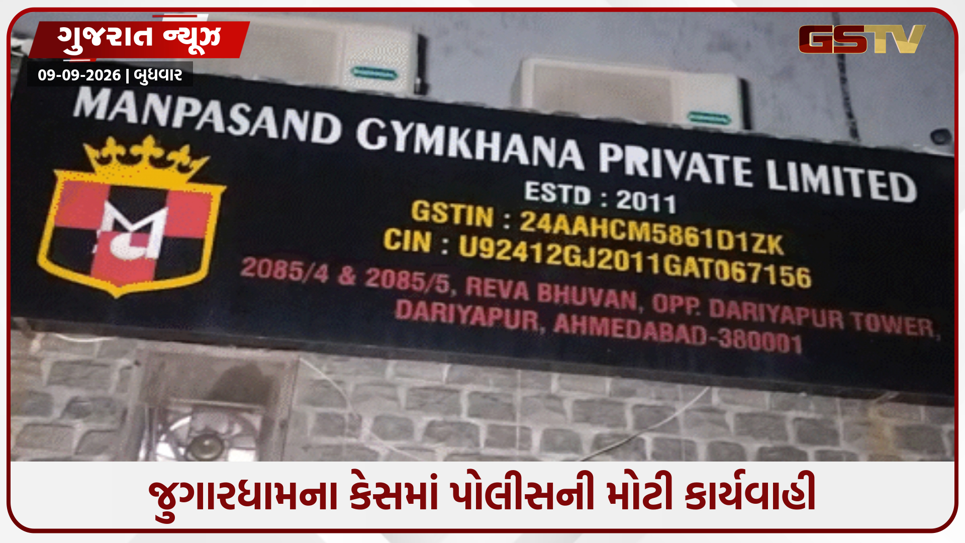 દરિયાપુરના મનપસંદ જીમખાના જુગારધામ કેસમાં મોટી કાર્યવાહી, મુખ્ય સૂત્રધાર સહિત 6 સામે PASA