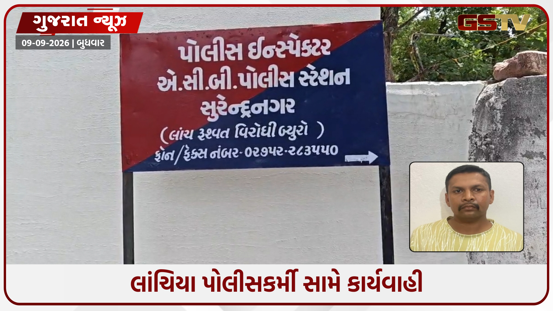 ચોટીલા પોલીસના હેડ કોન્સ્ટેબલ 27 હજારની લાંચ લેતા રંગેહાથ ઝડપાયા, જામીન માટે માંગ્યા હતા પૈસા