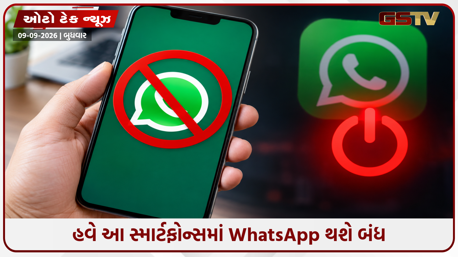 WhatsApp યુઝર્સ માટે મોટા સમાચાર: આ Android અને iPhoneમાં બંધ થઈ જશે એપ, ચેક કરો તમારો ફોન