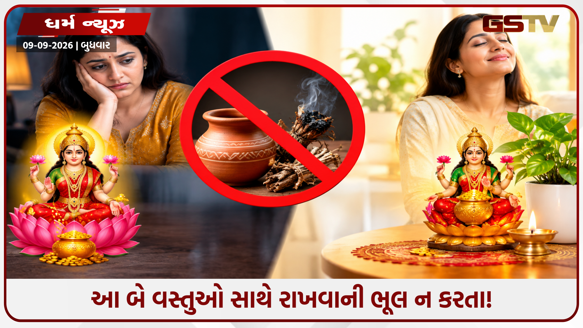 Vastu Tips: ઘરમાં ક્યારેય એકસાથે ન રાખો આ 2 વસ્તુઓ, આવી શકે છે મોટી આર્થિક તંગી!