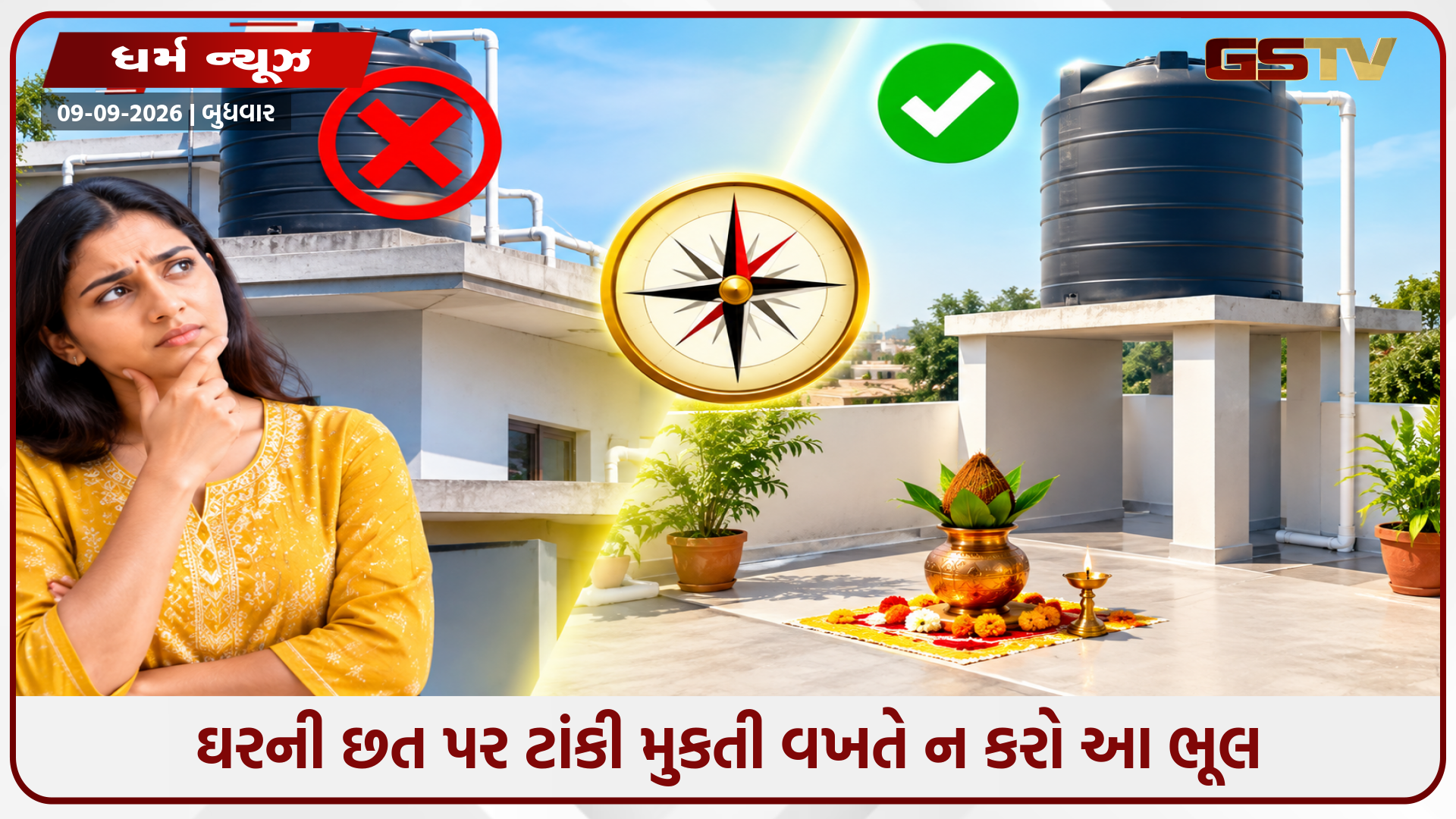 છત પર પાણીની ટાંકી મૂકતા પહેલાં સાવધાન! વાસ્તુ મુજબ આ દિશા જ છે સૌથી શ્રેષ્ઠ