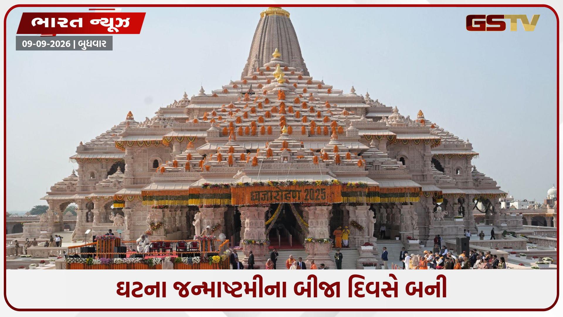 રામ મંદિરમાં નવી છેતરપિંડી: કોમ્પ્યુટર ઓપરેટરોના આઈડી હેક કરીને મફત દર્શન પાસ જનરેટ કરવામાં આવ્યા
