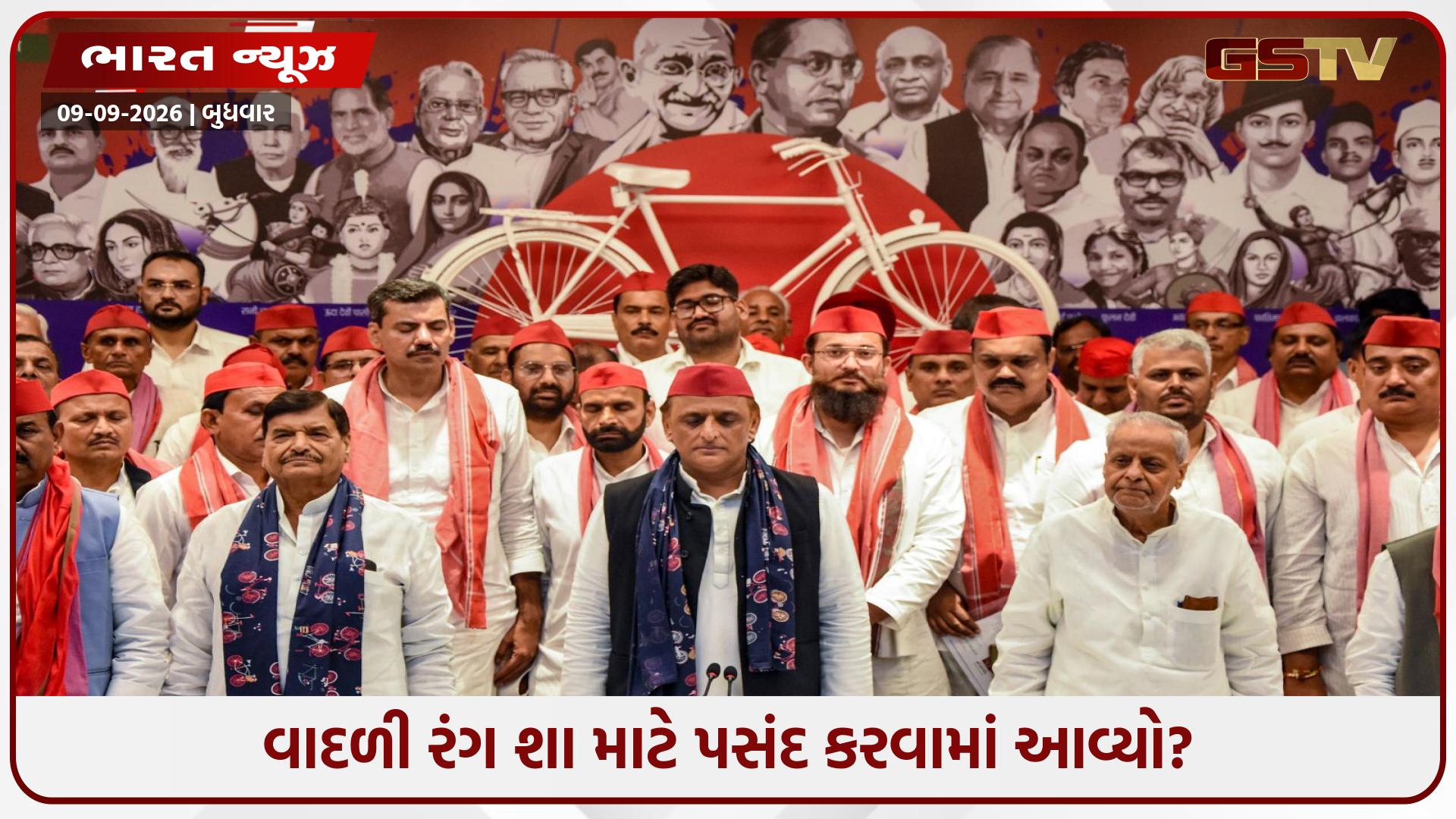 'લાલ ટોપી'થી આગળ વધીને, હવે સપા 'વાદળી' અવતારમાં કેમ જોવા મળશે?