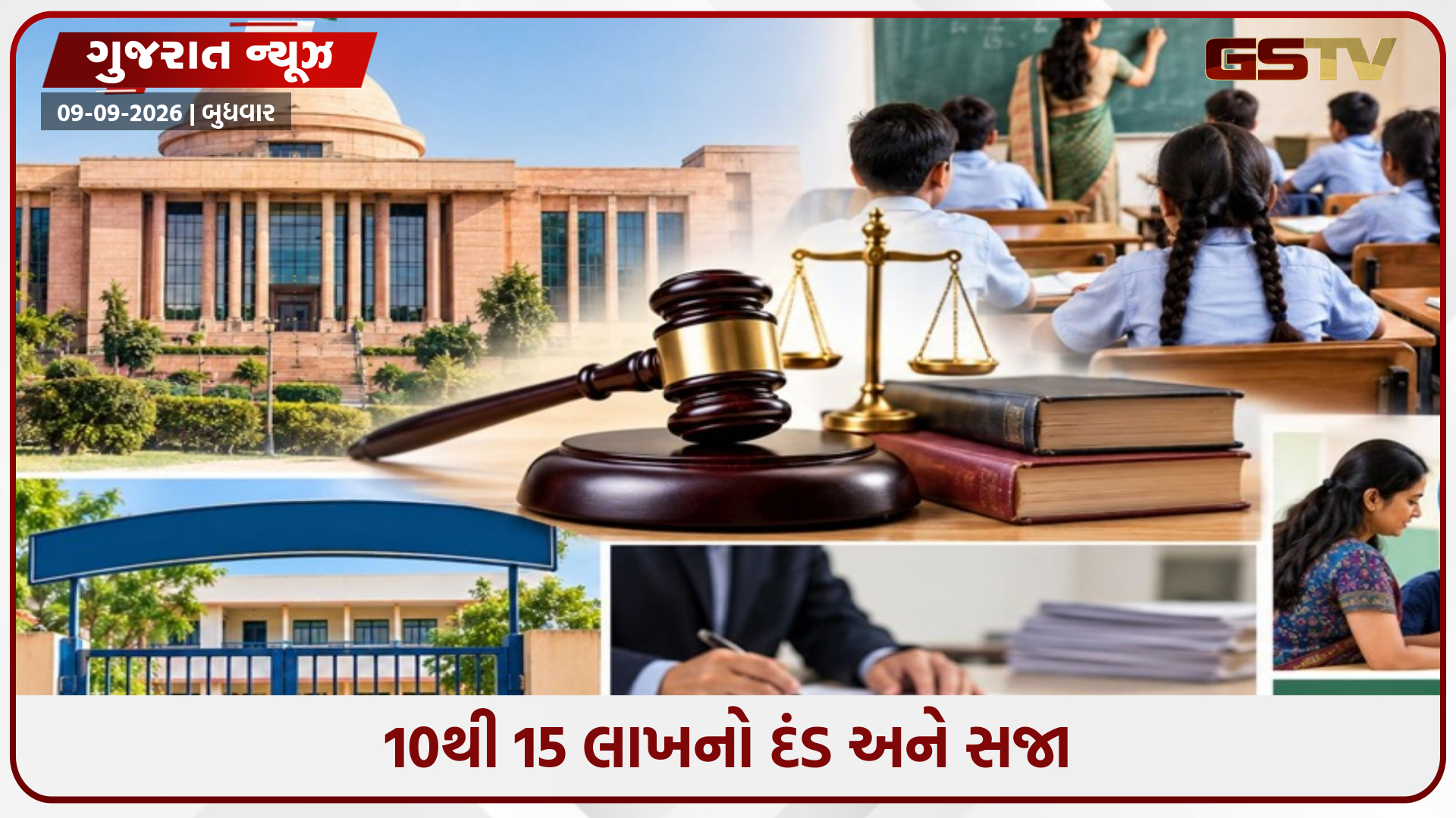 મંજૂરી લીધા વિના સ્કૂલ બંધ કરાશે તો સંચાલકો દંડાશે, સરકાર લાવશે બિલ