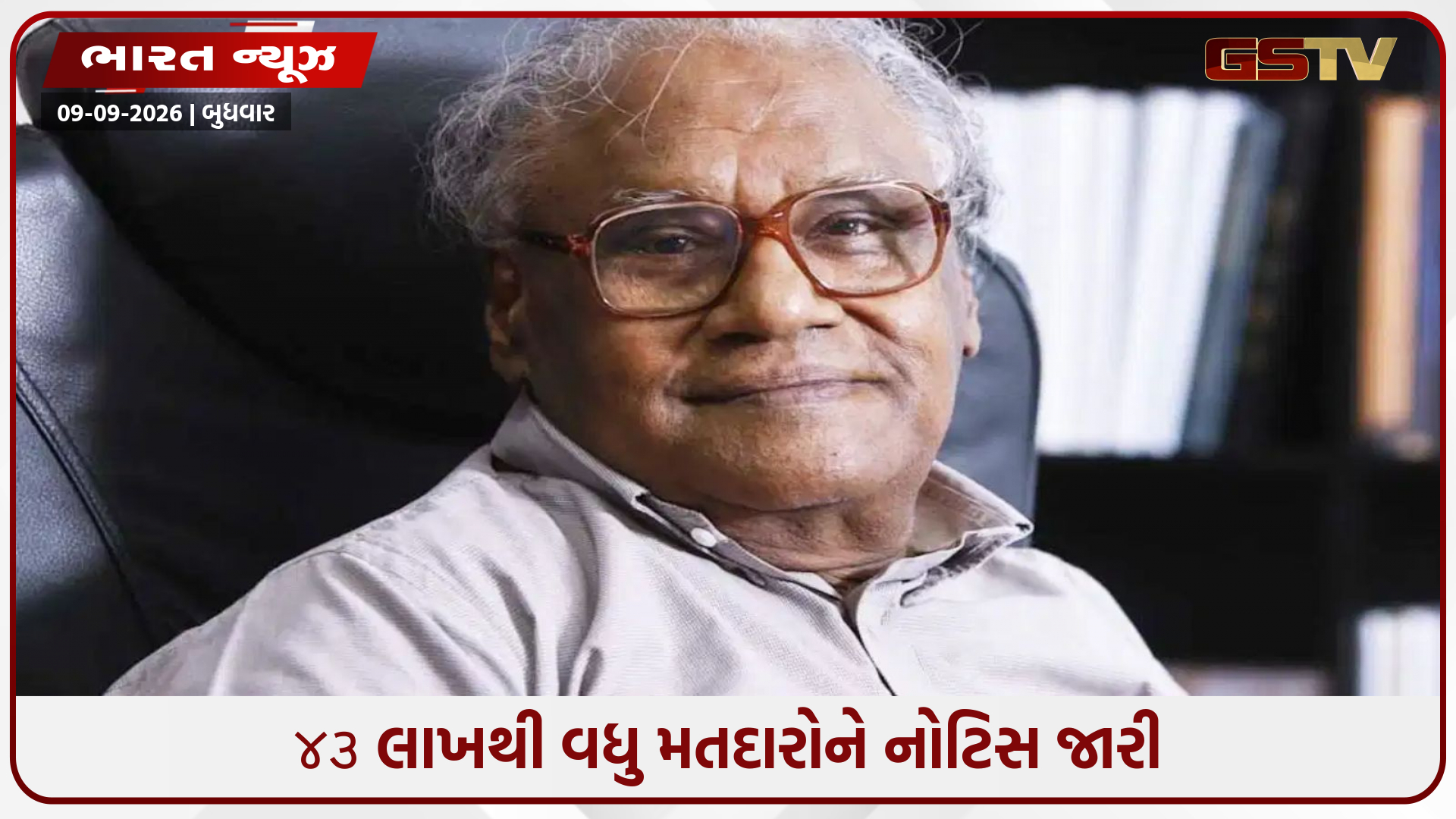 'સાબિત કરો તમે જ CN.R.RAO છો!': ભારત રત્ન વિજેતા વિજ્ઞાનીને SIRની નોટિસ