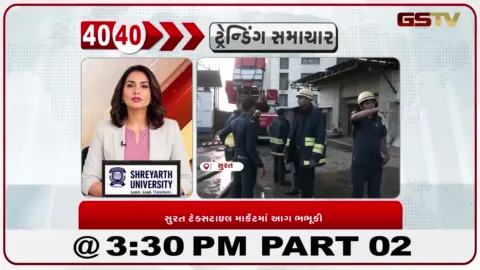 VIDEO: સુરતના ટેક્સટાઇલ માર્કેટમાં અચાનક આગ લાગવાથી દોડધામ મચી, ફાયર વિભાગે આવીને આગ પર કાબૂ મેળવ્યો.