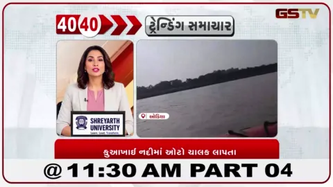 VIDEO: ભુવનેશ્વરની કુઆખાઈ નદીમાં કૂદી ગયેલા ઓટો ચાલકની શોધખોળ માટે વહીવટી તંત્ર દ્વારા બચાવ ઓપરેશન શરૂ કરાયું.