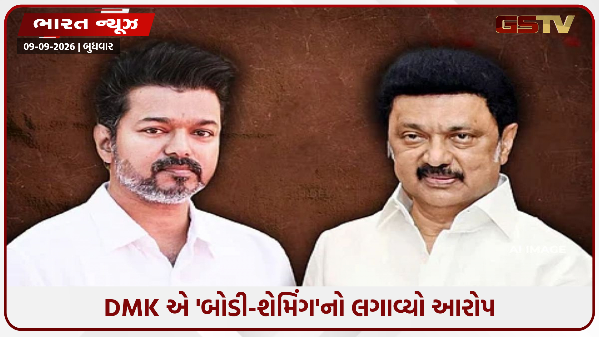 CM વિજયના ઈશારા પર DMK ભડક્યું, સ્ટાલિનની મજાક ઉડાવ્યાનો લગાવ્યો આરોપ