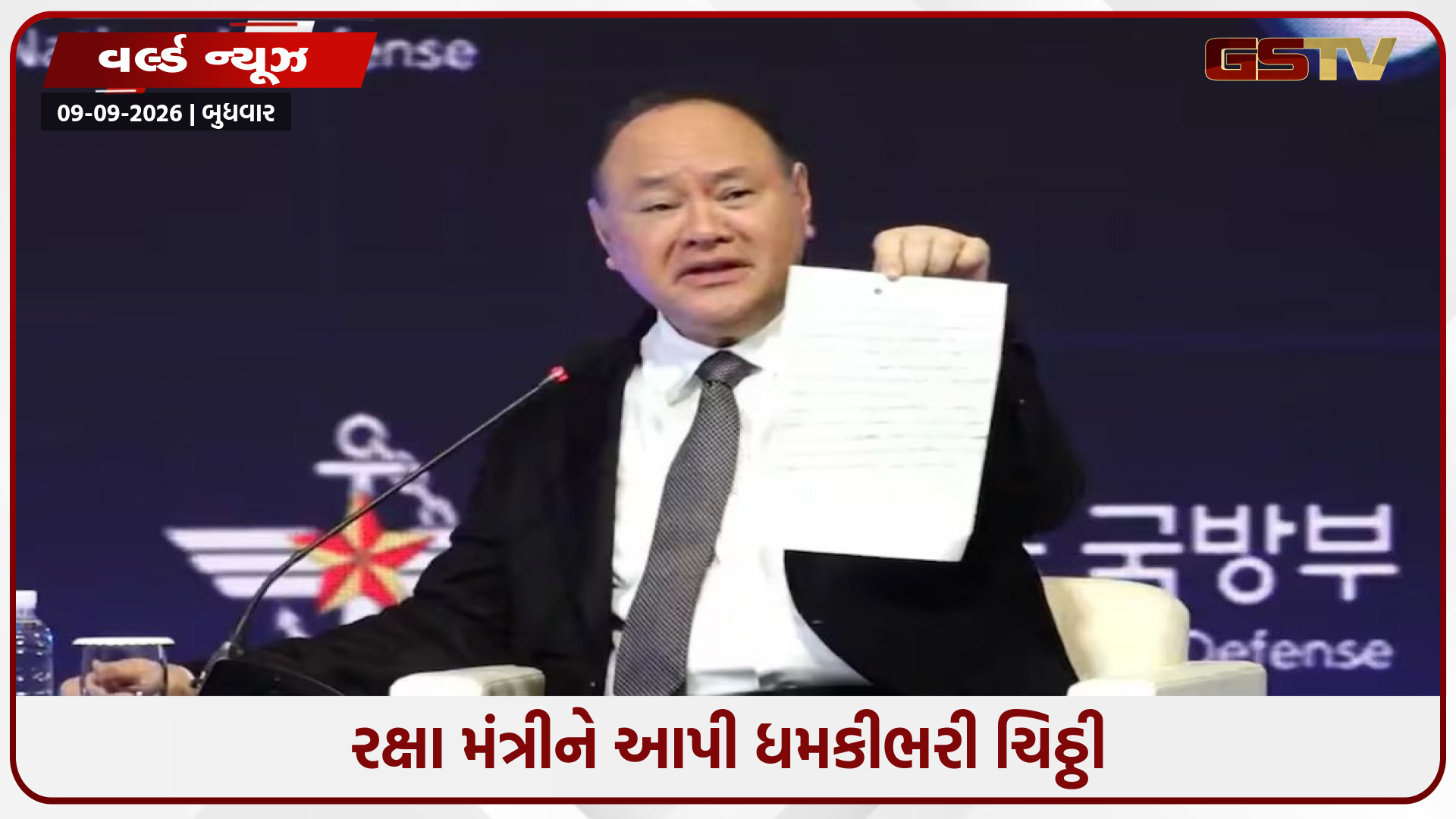 આંતરરાષ્ટ્રીય મંચ પર જ રક્ષા મંત્રીને આપી ધમકીભરી ચિઠ્ઠી, ફિલીપીન્સ સામે ચીનની દાદાગીરી?