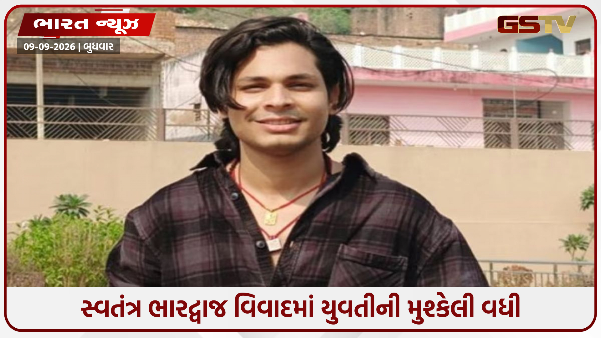 પથ્થરમારા બાદ લોકો ભડક્યા, સ્વતંત્ર ભારદ્વાજને જેલ પહોંચાડનાર યુવતીની મુશ્કેલીઓ વધી