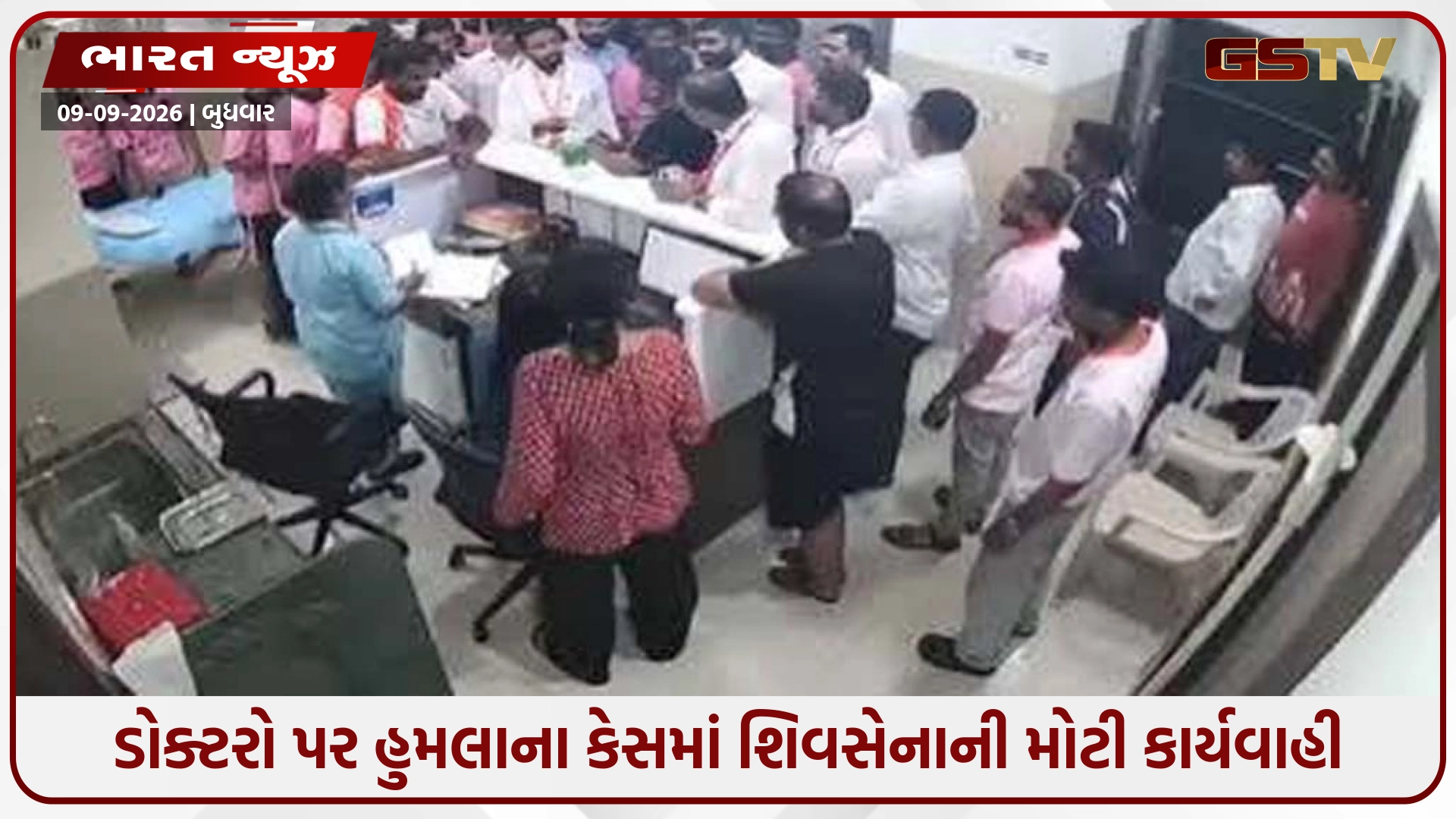 ડોક્ટરો પર હુમલાના કેસમાં શિવસેનાની મોટી કાર્યવાહી: ધારાસભ્યના પુત્ર સહિત 7 નેતાઓ પક્ષમાંથી સસ્પેન્ડ