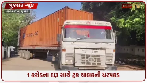 VIDEO: લીમડી-ચોટીલા હાઈવે પરથી 31 હજાર દારૂની બોટલો ભરેલું કન્ટેનર ઝડપાયું, 1.26 કરોડના મુદ્દામાલ સાથે ડ્રાઈવરની ધરપકડ