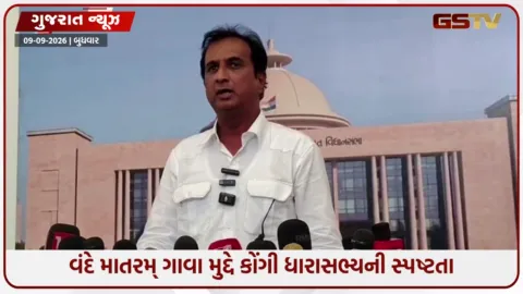 VIDEO: 'ભાજપના નેતાઓ ગાંધીજી, સરદાર પટેલ અને ટાગોરથી મોટા નથી' વંદે માતરમ્ ગાવા મુદ્દે ખેડાવાલાએ સરકાર પર કર્યા પ્રહાર