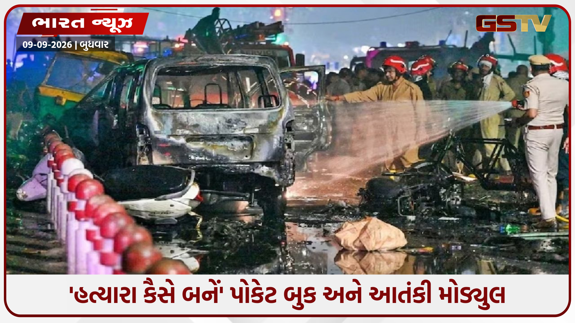 દિલ્હી લાલ કિલ્લા વિસ્ફોટ: NIAની ચાર્જશીટમાં આત્મઘાતી હુમલા અને 'લોન મુજાહિદ' મોડ્યુલનો મોટો ખુલાસો