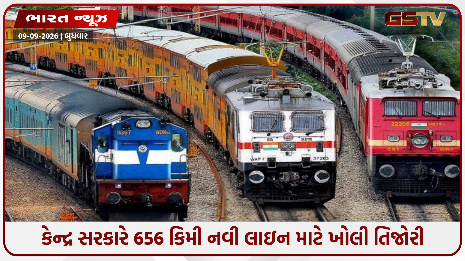કેબિનેટ બેઠકમાં રેલવે નેટવર્ક વિસ્તરણ કરવા ₹10,783 કરોડના પ્રોજેક્ટને મંજૂરી, દેશના 5 રાજ્યોને થશે ફાયદો