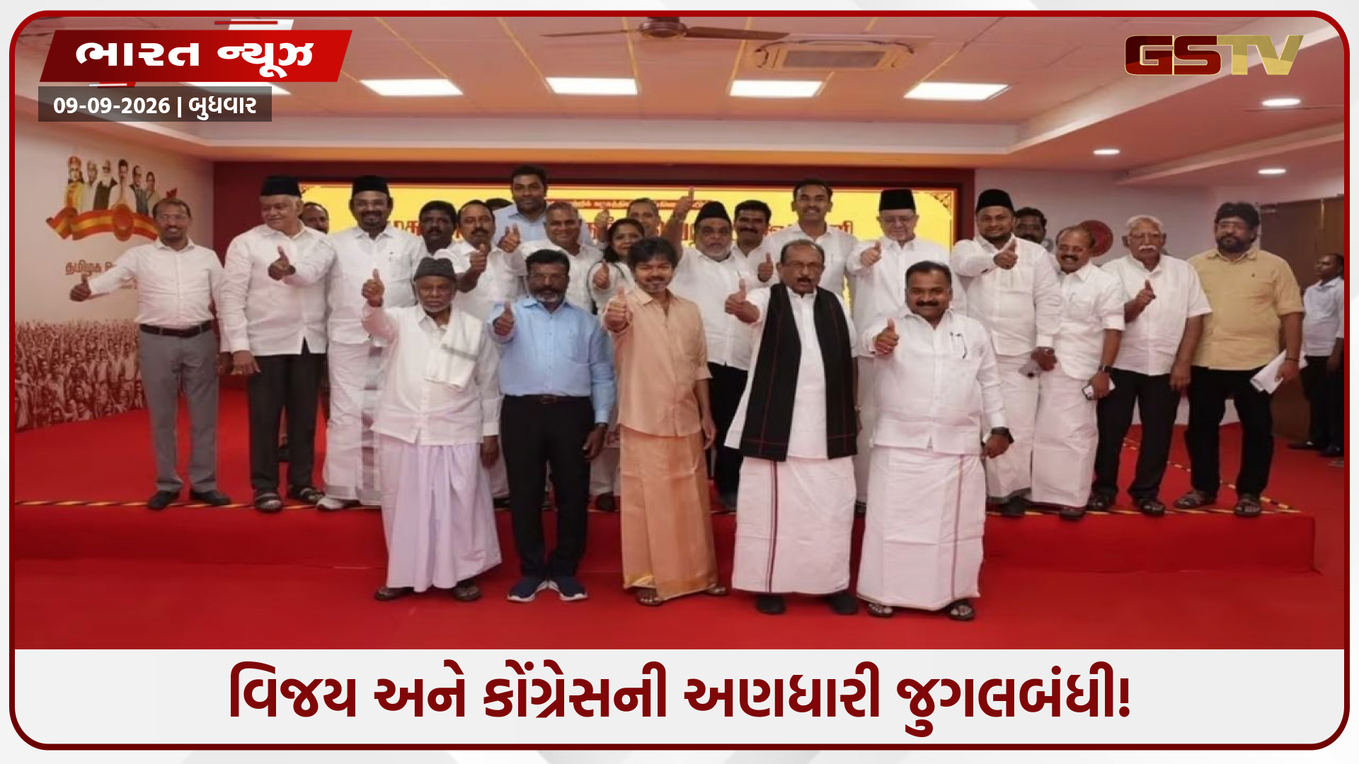 દક્ષિણના રાજકારણમાં મોટી સુનામી! TVK અને કોંગ્રેસ આવ્યા સાથે, આ નવા ગઠબંધનથી બદલાઈ જશે આખો ખેલ!