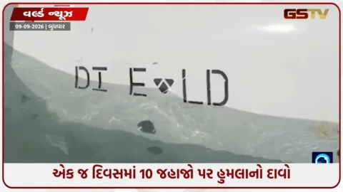 VIDEO: એક જ દિવસમાં 10 જહાજો પર હુમલાનો ઈરાનનો દાવો, હોર્મુઝ ફરી બન્યું જંગનું મેદાન