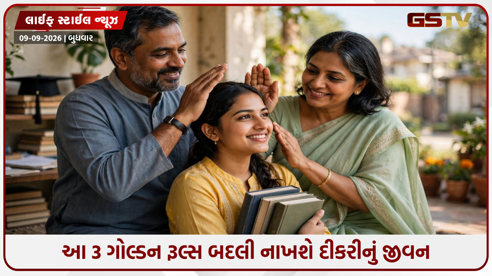 દહેજ આપવા કરતા દીકરીને આપો આ 3 ખાસ ભેટ, મુશ્કેલ સમયમાં પણ ક્યારેય નહીં ઝૂકે મસ્તક