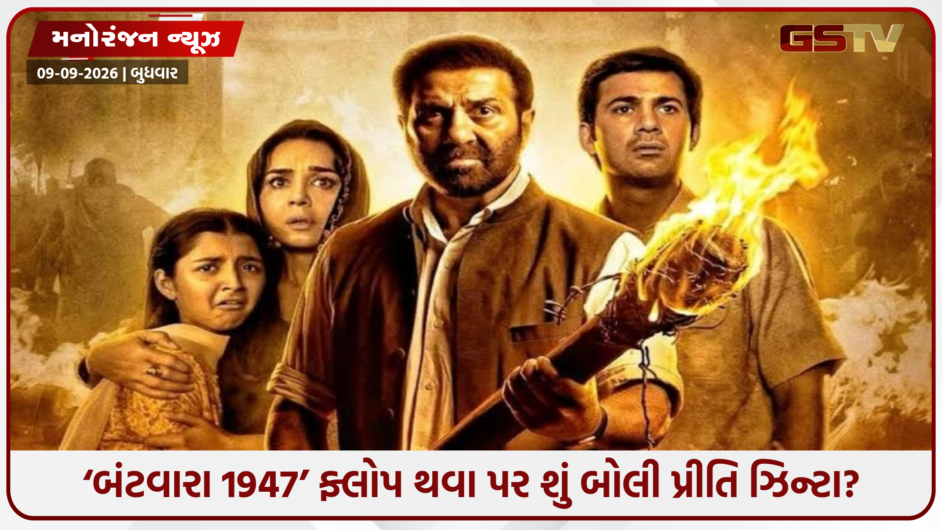 150 કરોડની ‘બંટવારા 1947’ શા માટે થઈ ફ્લોપ? 8 વર્ષ પછી કમબેક કરનાર પ્રીતિ ઝિન્ટાનું ચોંકાવનારું નિવેદન